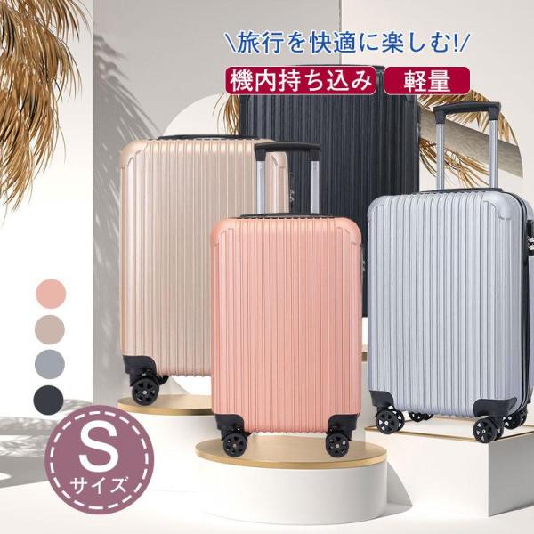 美品✨️ スーツケース Sサイズ 機内持ち込み可 36L 卒業旅行 春休み GW 楽天市場】機内持ち込み Sサイズ スーツケース 小型 短途旅行