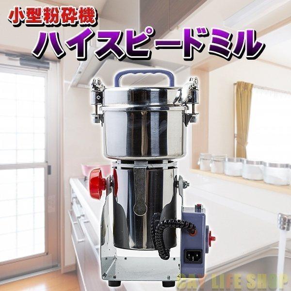 ハイスピードミル 小型 粉砕機 製粉機 ミル ミルサー 電動 スタンド 楽天市場】ハイスピードミル 小型 粉砕機 製粉機 ミル ミルサー