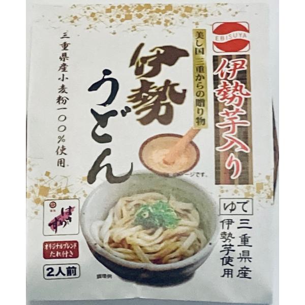エビスヤ　手打式　伊勢芋入り伊勢うどん　２人前　三重県産伊勢芋100％使用　常温９０日　伊勢神宮外宮奉納品