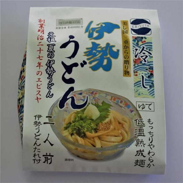 エビスヤ　手打式　冷し伊勢うどん　２人前　商標登録　第4609991号　常温９０日　　購入金額3240円以上送料無料＜北海道　沖縄　離島は除く＞