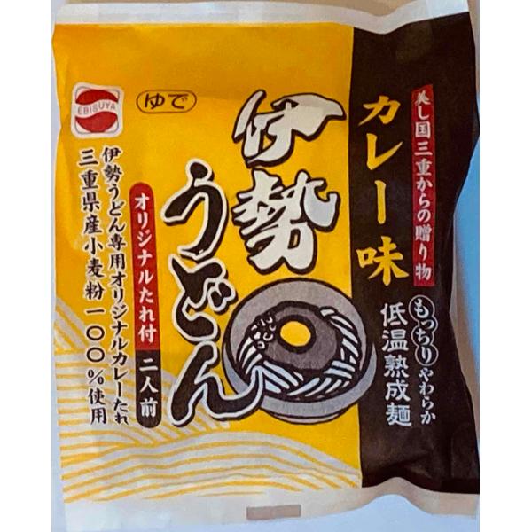 エビスヤ　手打式　伊勢うどんカレー味　２人前　三重県産小麦粉100％使用　常温９０日　購入金額3240円以上送料無料＜北海道　沖縄　離島は除く＞