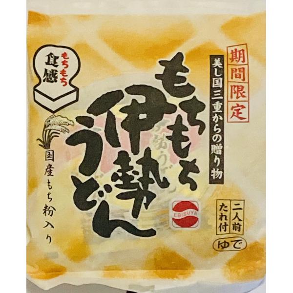 エビスヤ　もちもち伊勢うどん2人前たれ付　常温９０日　人気定番商品　購入金額3240円以上送料無料＜北海道　沖縄　離島は除く＞　