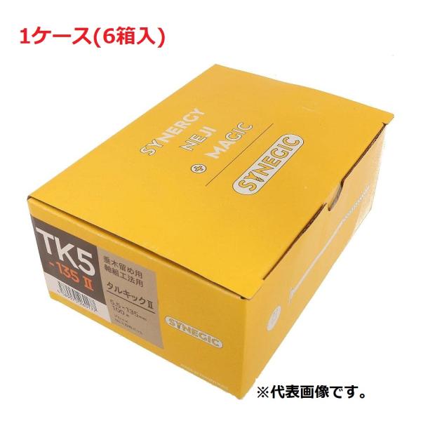 1ケース(6箱入) SYNEGIC(シネジック) タルキックII TK5-135II