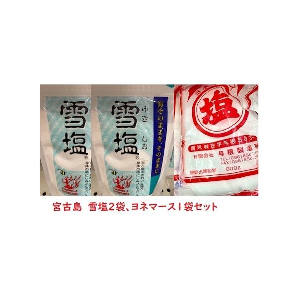 宮古島　雪塩　60g×2袋、ヨネマース800g×1袋セット 全国送料無料