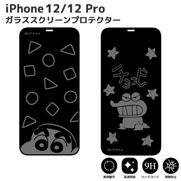 クレヨンしんちゃん みんな探してる人気モノ クレヨンしんちゃん スマホ タブレット パソコン