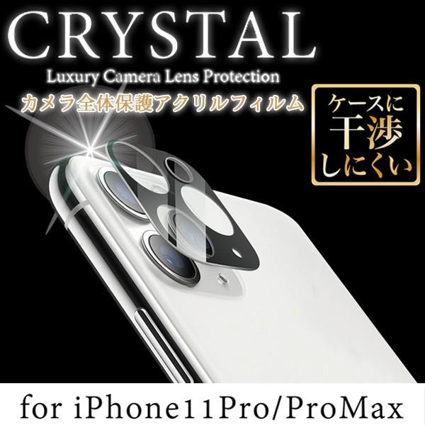 Iphone11 Pro Iphone11 Pro Max カメラ全体保護 アクリル ブラック ホワイト クリア ピンク カメラ レンズ カバー 送料無料 高透過率 耐衝撃 指紋 皮脂防止 A19s C Zealダイレクト 通販 Yahoo ショッピング
