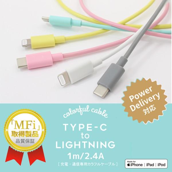 Type C To Lightning Colorfulcable Iphone Usb C ライトニング ケーブル Apple Mfi認証取得 Power Delivery 対応 かわいい カラー Ck Cl02 Zealダイレクト 通販 Yahoo ショッピング