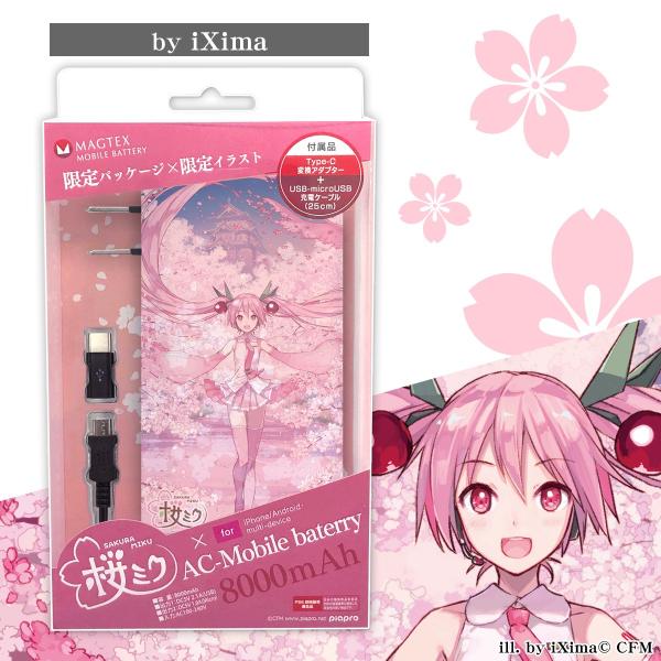 桜ミク モバイルバッテリー 8000mah ミク キャラクター スマホ 充電 Iphone Android 人気 かわいい バッテリーixima ボルボネ 栗栖歳 Daidou ソウノ 送料無料 Buyee Buyee 日本の通販商品 オークションの代理入札 代理購入
