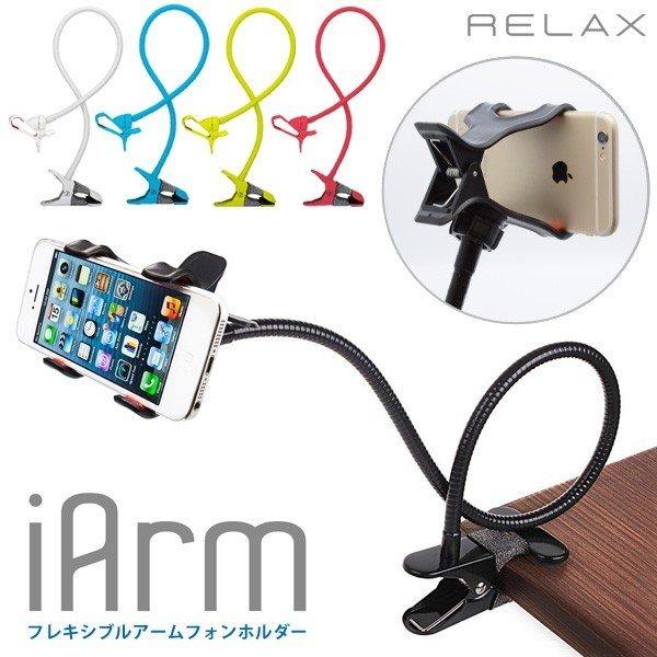 Iarm スマートフォンアームスタンド ブラック ホワイト スタンド スマホ テレワーク リモート フレキシブルアーム 自由変形 Iphone Android テレビ 固定 Smst Zealダイレクト 通販 Yahoo ショッピング