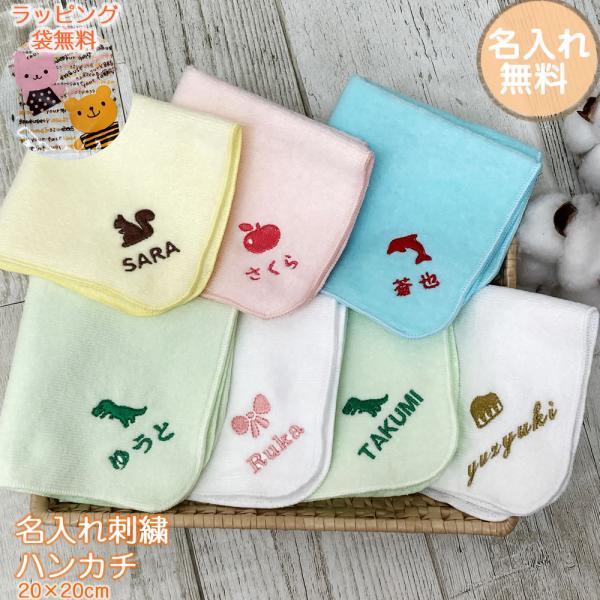 メール便送料無料 高密度シャーリング 名入れ お名前刺繍入りハンカチタオル ハンドタオル ギフト プレゼント 保育園 幼稚園 子供 キッズ スクール Buyee Buyee Jasa Perwakilan Pembelian Barang Online Di Jepang