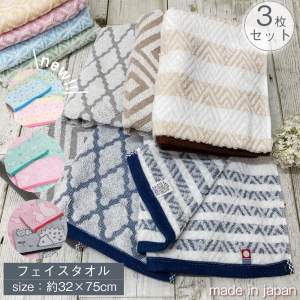 新 デイリータオル 今治 3枚セット フェイスタオル【約32×75cm】フラワー ストライプ 大人かわいい まとめ買い
