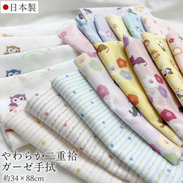 製品仕様サイズ：約34ｘ88cm素材：綿　100％二重袷 生産地：日本重量：約30ｇ・朝顔（紫・ピンク・ブルー）・さくらフクロウ（イエロー・ピンク・ブルー）・招き猫（イエロー・ピンク・ブルー）・麻ウサギ（紫・ピンク・ブルー）・ドット（イエロ...
