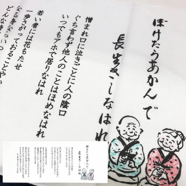 製品仕様サイズ：約34ｘ90cm 素材：綿　100％　　　岡生地　メロ仕上げ★ぼけたらあかんで　長生きしなはれ8枚までメール便１通での発送が可能です。