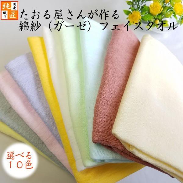 ガーゼフェイスタオル〈日本製〉たおる屋さんが作る綿紗【約34×87cm】ガーゼ手ぬぐい　ダブルガーゼ　無地　ベビー　泉州タオル　ポイント消化