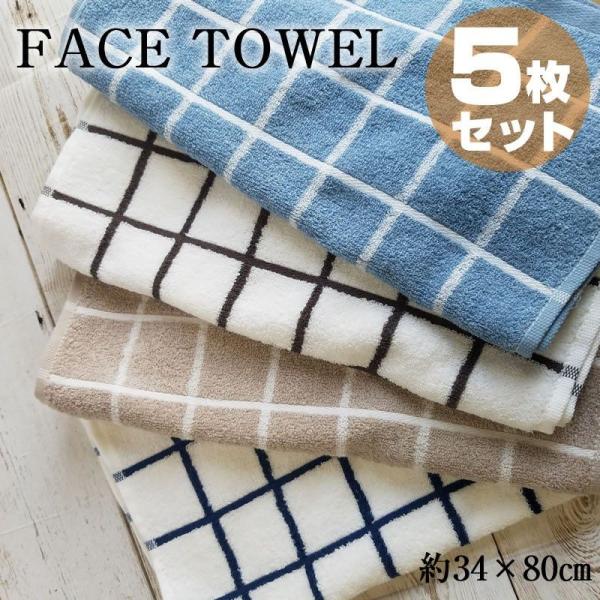 柄が選べる】フェイスタオル5枚セット グラフチェック柄 格子柄 北欧 大人かわいい 柄物 やわらか綿100% まとめ買い 格安 /【Buyee】 柄が選べる】フェイスタオル5枚セット グラフチェック柄 格子柄 北欧 大人かわいい 柄物 やわらか綿100% まとめ買い 格安 /【Buyee】