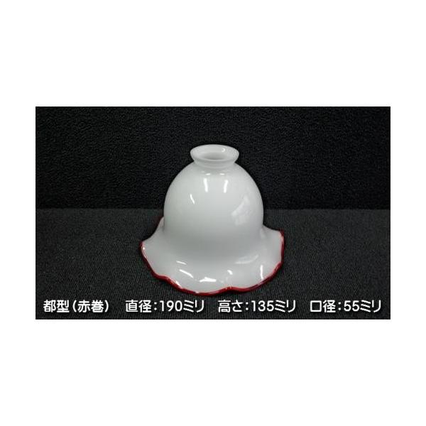 別売りガラスシェード (都型 赤巻) / 昭和レトロ 大正ロマン 乳白硝子