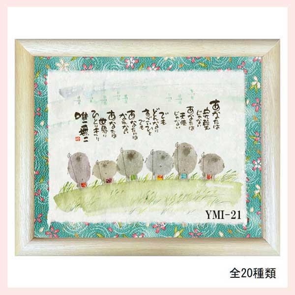 御木幽石氏の福福額（B）／２０種類