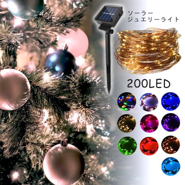ソーラージュエリーライト 0球 フェアリーライト イルミネーション クリスマス 送料無料 A117 ブリッジトレード 通販 Yahoo ショッピング