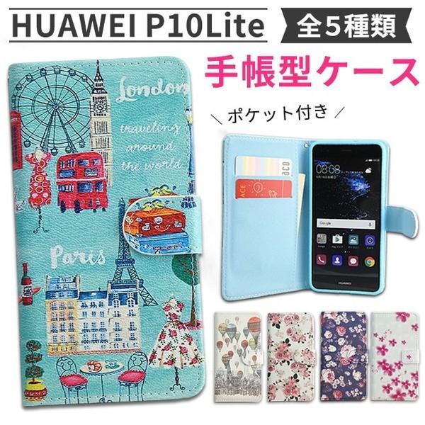HUAWEI（ファーウェイ） HUAWEI P10 lite 手帳型ケース カバー 全5種類
