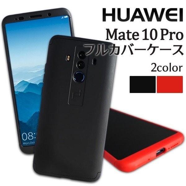 HUAWEI - huawei mate 10 pro(ケース付き) HUAWEI Mate ケース 10 Pro 全面保護 フルカバーケース ファー