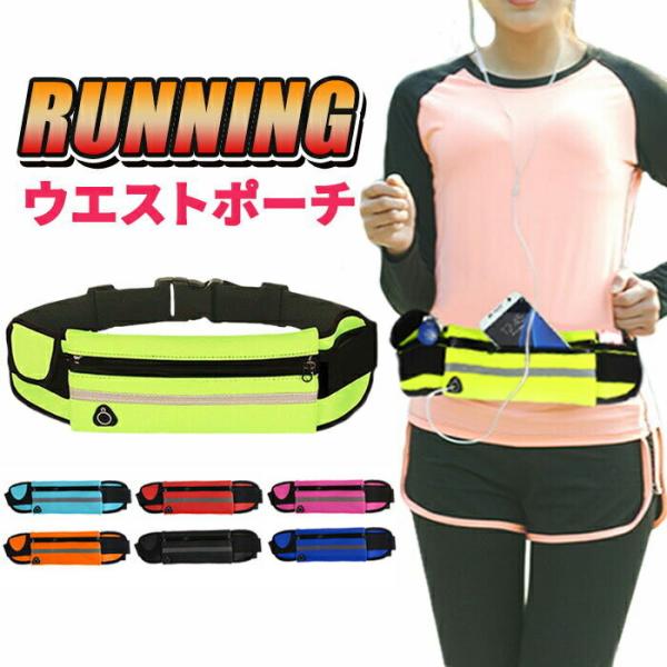 ランニングやジョギング、山登りや釣りなど様々な場面で活躍するウエストポーチです。防水機能付きだから汗をかいても安心！軽量＆コンパクトで、さらにイヤホンホール付き！音楽を聴きながらランニングをより楽しく♪おすすめワードスポーツ マラソン ジョ...