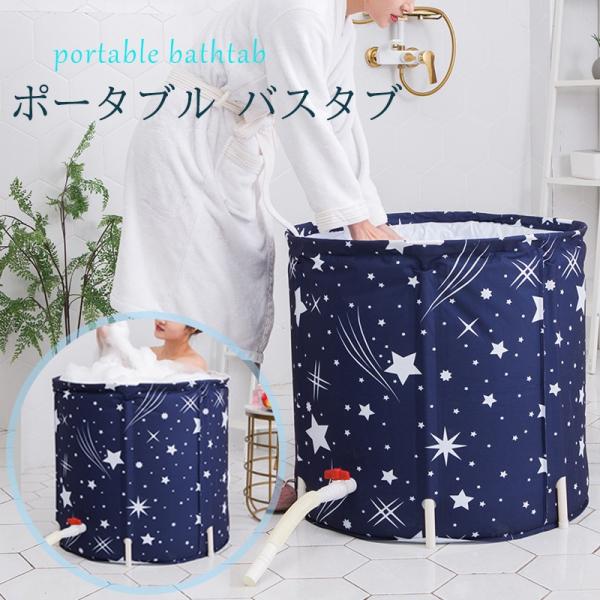 バスタブ ポータブル ビニールプール 折りたたみ浴槽 ビニール浴槽