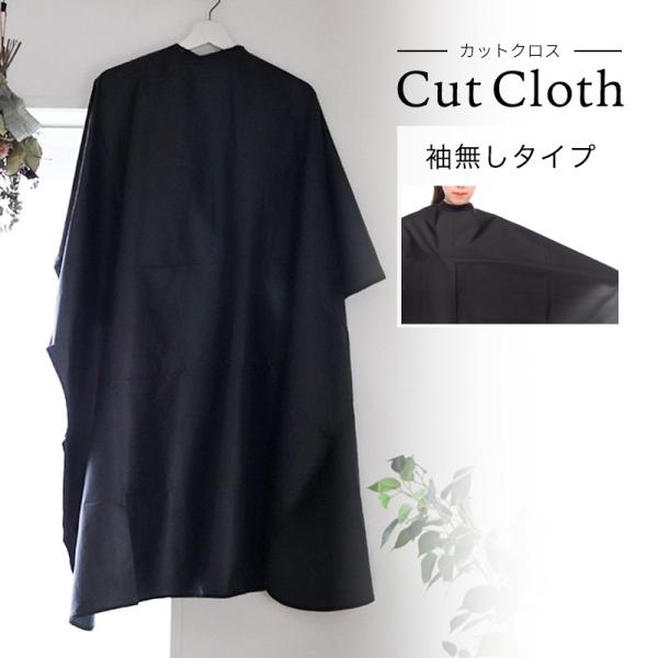 自宅やサロン用にぴったりなカットクロスです。カラー：ブラックサイズ：120*150cm素材：ポリエステル