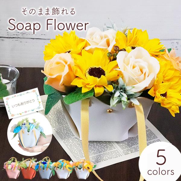 〜そのまま飾れる枯れない花束〜ふんわり漂う石鹸の香りに癒されるソープフラワーブーケ。大切な方へのプレゼントにはもちろん、ご自宅用としても人気です。ソープフラワーとは？◎ 花びら一枚一枚が石鹸で作られた観賞用のお花です。◎ 石鹸で作られている...