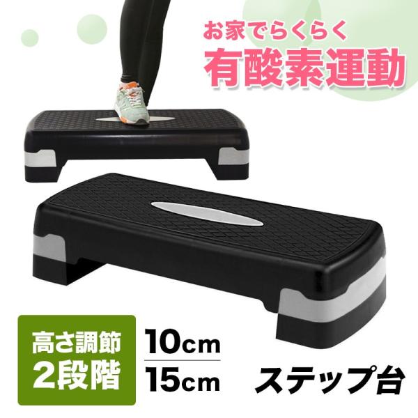 フィットネス 踏み台 ダイエット 運動の人気商品 通販 価格比較 価格 Com
