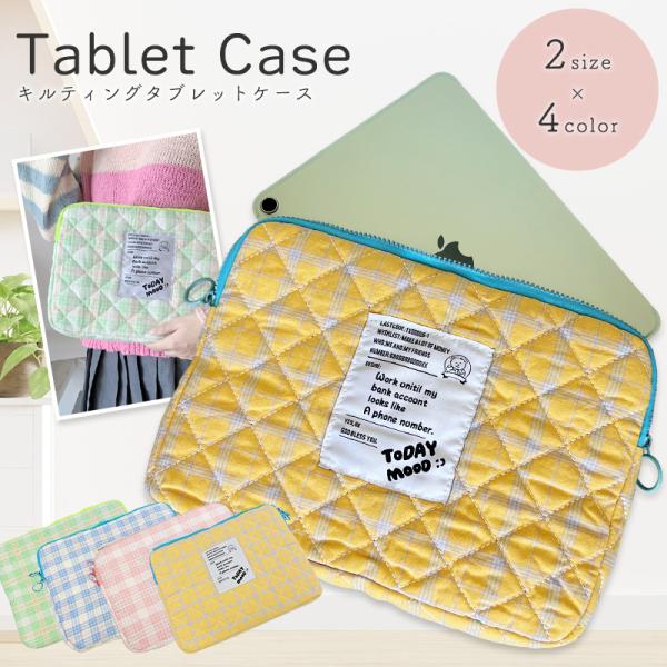キルティング生地タブレットケース 【商品説明】両面にクッション材が入って大切なタブレットやPCを守ります。軽量コンパクトなのに収納は大容量。【素材・仕様】■素材：キルティング（両面にクッション材入り） 【サイズ・寸法】【S】11インチ約30...