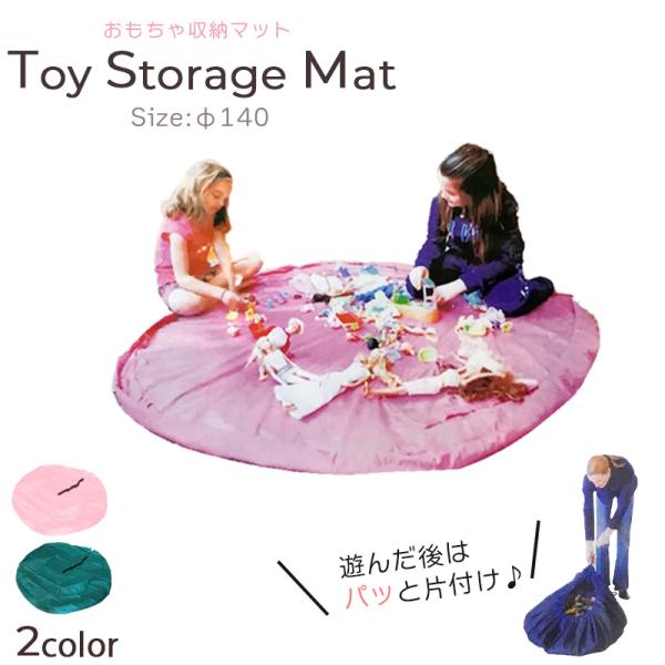 おもちゃ収納マット オモチャ 片付け 便利 収納袋 ナイロン 洗える おもちゃマット 軽量 砂遊び 水遊び ブロック 積み木 持ち手付き ピンク  送料無料