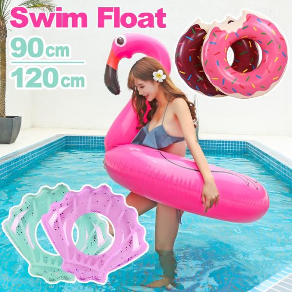 浮き輪 浮輪 フロート 90cm 1cm フラミンゴ ドーナッツ 貝殻 シェル うきわ 子供用 大人用 おしゃれ 最安 かわいい プール 海 ビーチ インスタ映え 送料無料 K Ukiwa ブリッジトレード 通販 Yahoo ショッピング