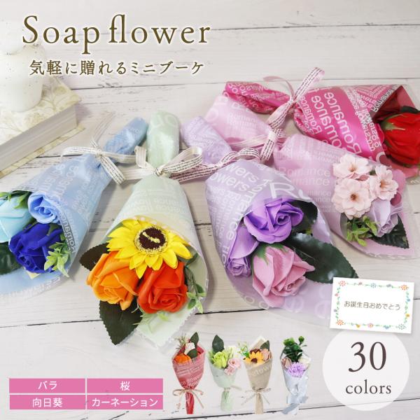 【ご利用シーン】卒業 卒業祝い 卒業式 花束 500円 卒業記念 発表会 記念品 お祝い 卒園 卒園祝い 誕生日 結婚祝い 誕生日プレゼント 赤 紫 バラ プチギフト 安い ソープフラワー プレゼント卒園式 離任式 退職祝い 定年退職 送迎...