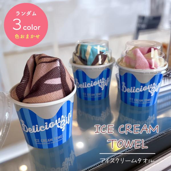 ●プチギフトやイベントに大人気●実は使える！ハンカチタオル●見た目がかわいい！選ばれるギフト雑貨カップに入っているから、そのまま渡せるプチギフトにもぴったり！素材はやさしい肌触りのポリエステル。ハンカチタオルとしてしっかり使えるので、見た目...