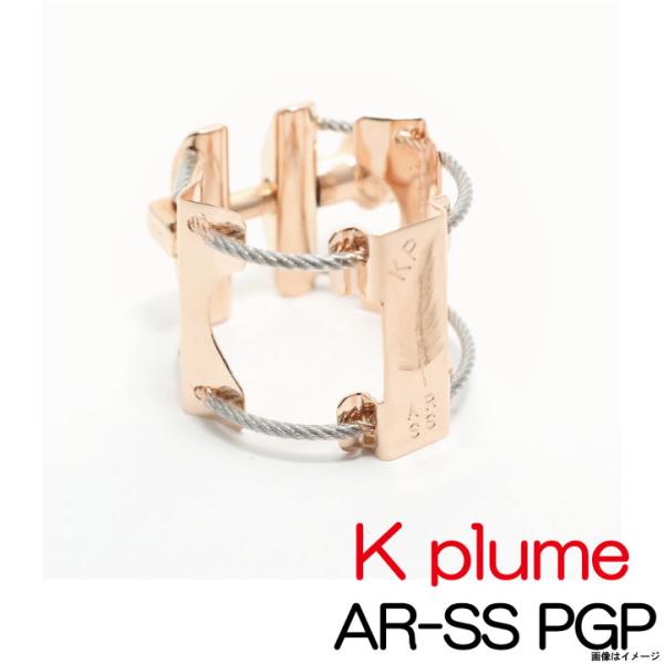 K plume ケープルーム / Alto用 HRサイズ AR-SS PGP 銀製ピンク