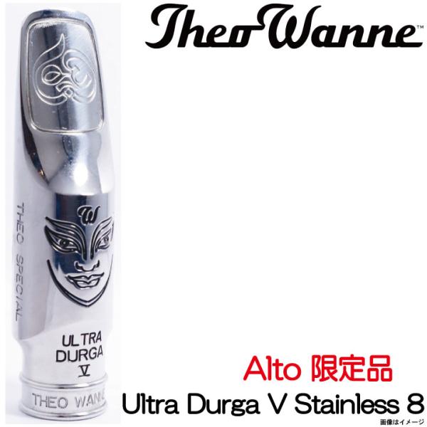Theo Wanne DURGA 4 l アルト用 #8 セオワニ Theo Wanne セオワニ / Alto Ultra DURGA V Stainless 8 アルト用