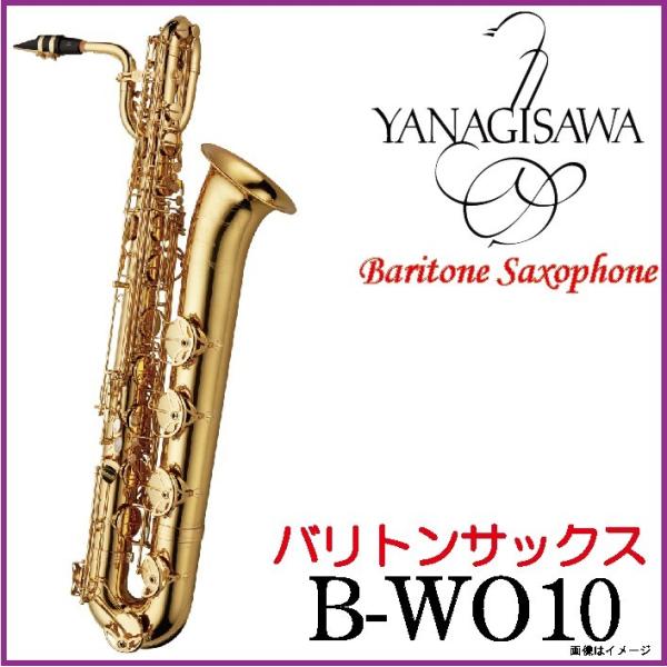 Yanagisawa ヤナギサワ / 《即納可能》 B-WO10 バリトンサックス 【5年