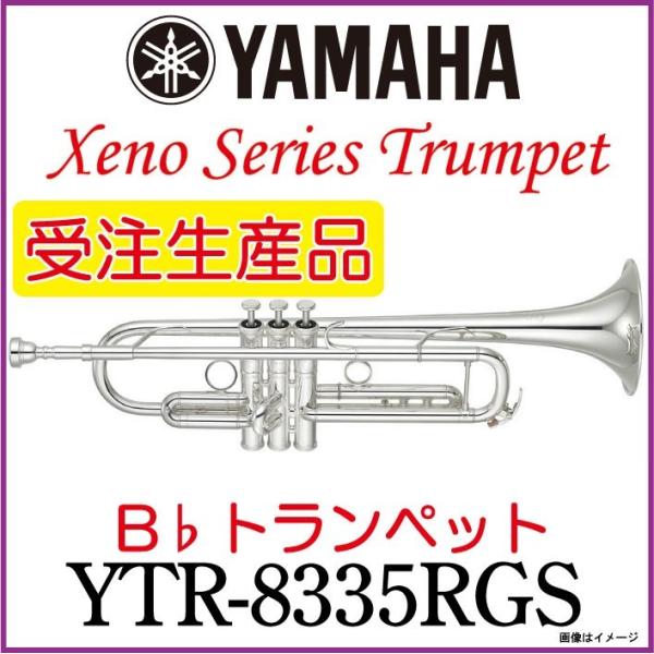 YAMAHA /【受注生産品】 トランペット YTR-8335RGS Trumpet YTR8335RGS【5年保証】【ウインドパル】