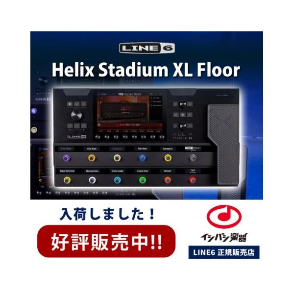 Line6 LINE6 / Helix Stadium XL Floor マルチエフェクター ライン6