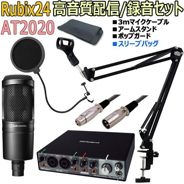 Roland / Rubix24 AT2020配信DAWセット (3mマイクケーブル、ポップブロッカー、アームスタンド付)(渋谷店)