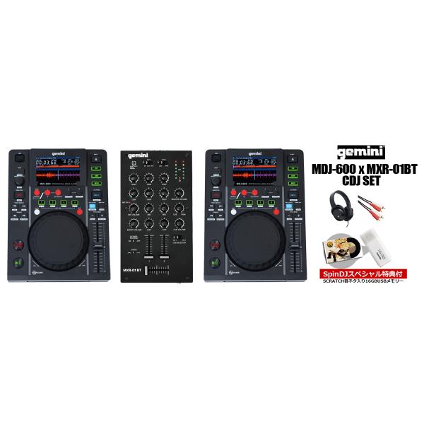 GEMINI / MDJ-600 CDJセット(SCRATCH音ネタ入りUSBメモリーサービス