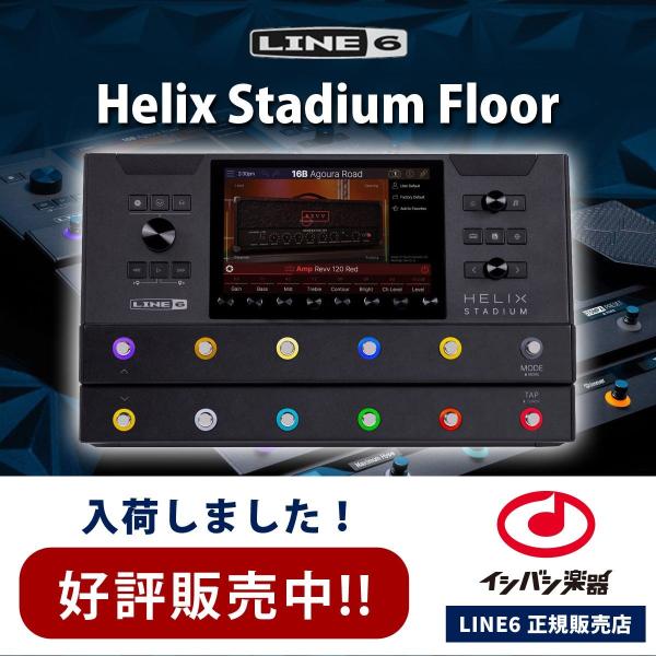 Line6 LINE6 / Helix Stadium Floor マルチエフェクター ライン6