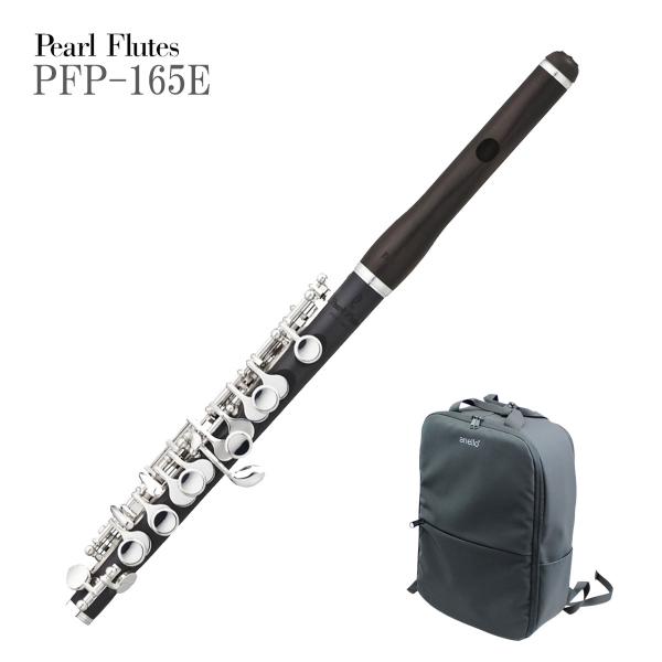 Pearl P-165Eピッコロ 本体 ケース付き Pearl Flute PFP-165E ピッコロ 木製 頭部管 グラナディッテ