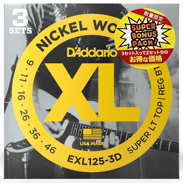 他サイト： D'addario / EXL125-3DBP Nickel Wound 09-46 Super Light Top/Regular Bottom Electric Guitar Strings 3-Pack(正規代理店製品)の商品画像