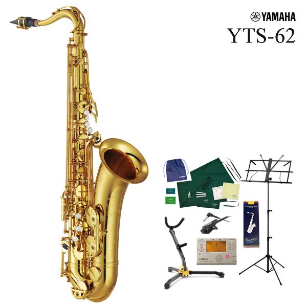 YAMAHA YTS-62 テナーサックス (6大特典付き)(未展示倉庫保管の新品を
