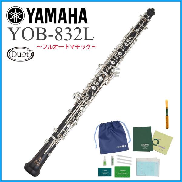 YAMAHA / YOB-832L ヤマハ OBOE オーボエ フルオート カスタム