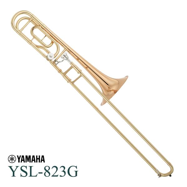 YAMAHA / YSL-823G テナーバストロンボーン ゴールドブラスベル (中川英二郎氏 監修)(出荷前検品)(5年保証)(YRK)