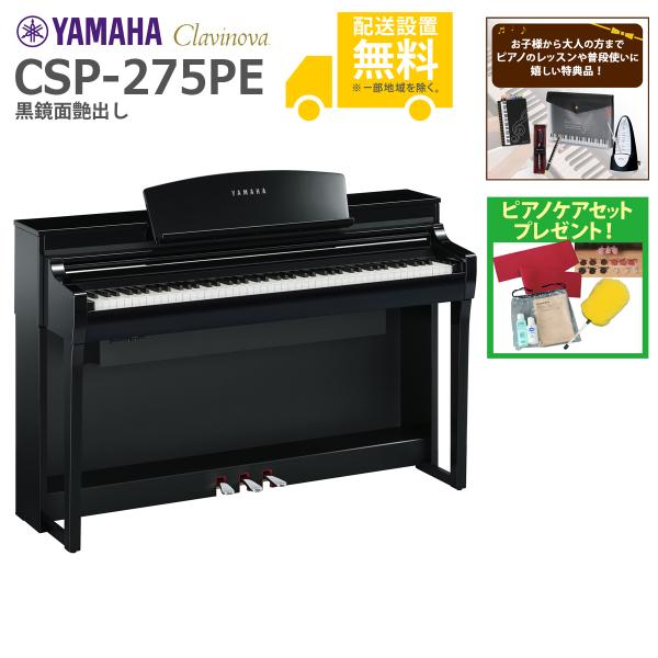 YAMAHA（ヤマハ） (全国組立設置無料)YAMAHA / CSP-275PE 黒鏡面艶出し
