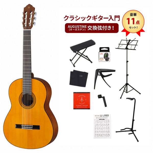 他サイト： YAMAHA / CG102 ヤマハ クラシックギター ナイロンストリングス 入門 初心者 CG-102クラシックギター入門豪華11点セットの商品画像