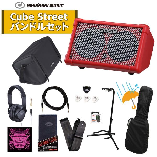 BOSS / CUBE Street II Battery-Powered Stereo Amplifier Red (ベーシスト向けバンドルセット)  ベース本体購入の際の同時購入おすすめ！(PTNB)